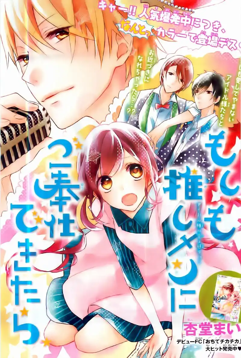 Moshimo Oshimen ni Gohoushi Dekitara Chapter 0 4